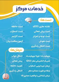 آشنایی با خدمات مرکز سلامت ذهن وصال
