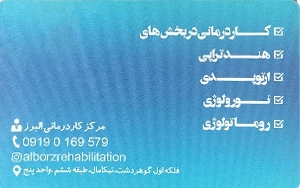 مرکز کاردرمانی