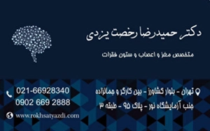 متخصص مغز و اعصاب