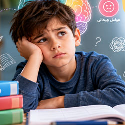 علت افت تحصیلی کودکان چیست؟ نقش هوش، توجه و اختلالات یادگیری