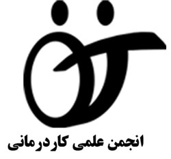 همکاری مرکز توانبخشی وصال و کنگره بیست و یکم کاردرمانی ایران
