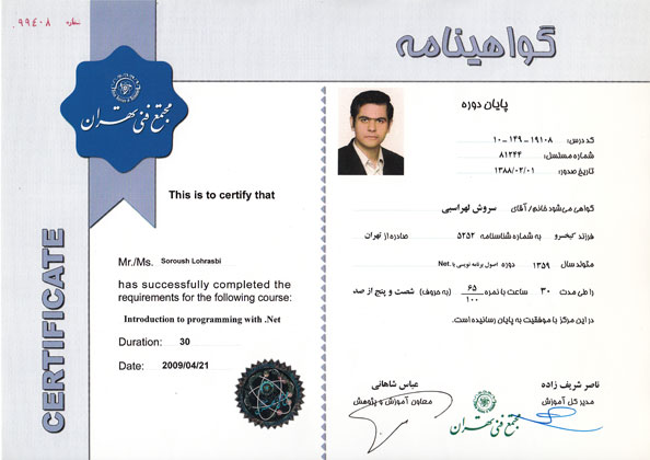 تاییدیه دوره برنامه نویسی به زبان C# .net از مجتمع فنی تهران